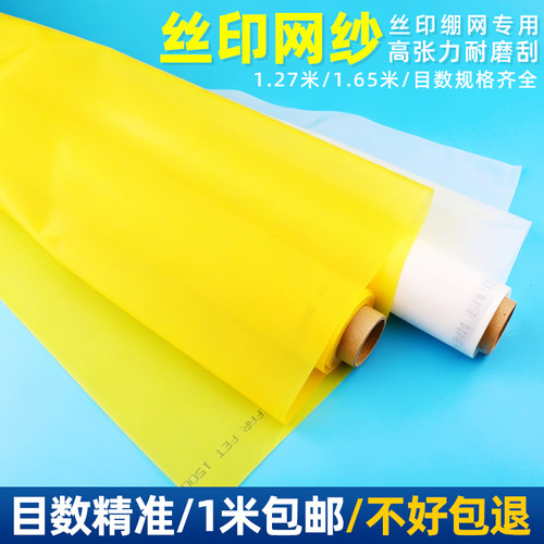 丝印网纱网布制版涤纶丝网