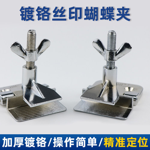 丝网印花蝴蝶夹加厚型镀铬网版夹