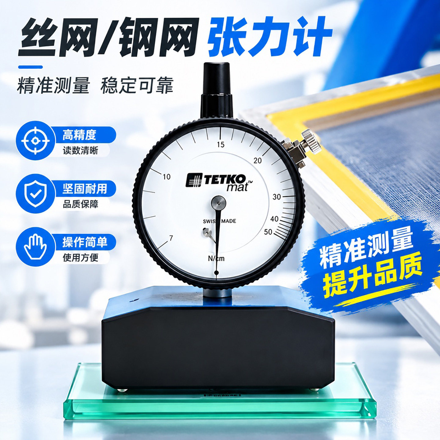 丝网张力计TETKO牛顿张力计7-50N网版张力计80牛精密钢网张力计