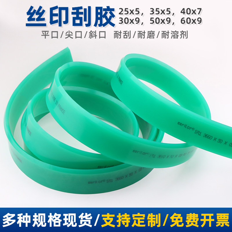丝印刮胶油墨刮刀尖口平口斜口55-85度耐磨刮胶刮板丝网印刷胶条