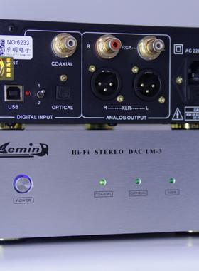 乐明DAC 双PCM1794 解码器 XMOS USB 耳放 光纤 同轴 解码器