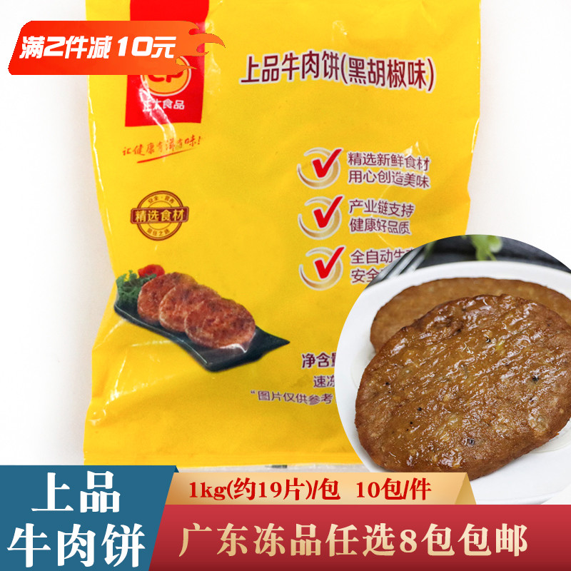 正大上品牛肉饼黑椒味牛肉汉堡饼西餐商用冷冻半成品油炸小吃1kg,水产肉类/新鲜蔬果/熟食,牛肉饼/汉堡饼,淘宝优惠券,粉丝福利购,淘宝优惠卷