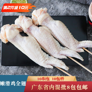 千般就嫩滑鸡全翅串原味鸡翅烧烤食材商用冷冻鸡翅带签剑翅半成品
