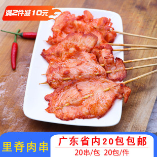 鸡肉片串里脊肉串香嫩里脊串烧烤串铁板串手抓饼商用里脊肉片20串