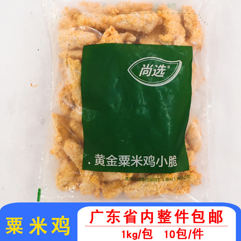 嘉吉黄金栗米鸡小脆鸡胸软骨鸡骨肉商用裹粉油炸小吃食材10包一件