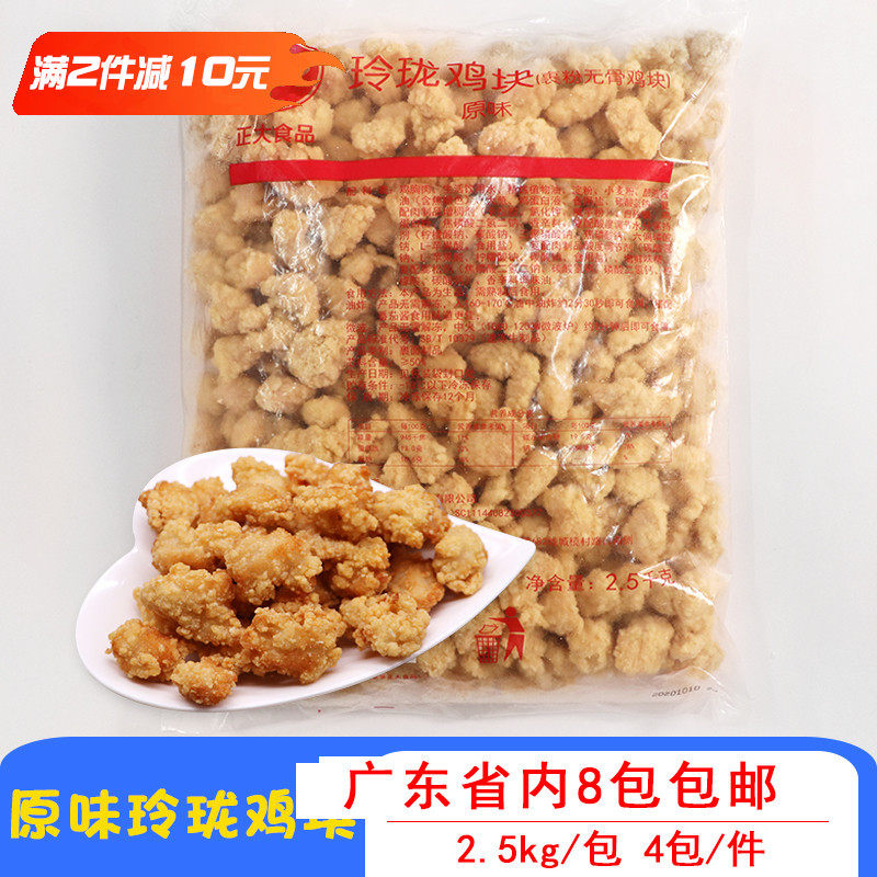 正大玲珑鸡块盐酥鸡油炸小吃无骨