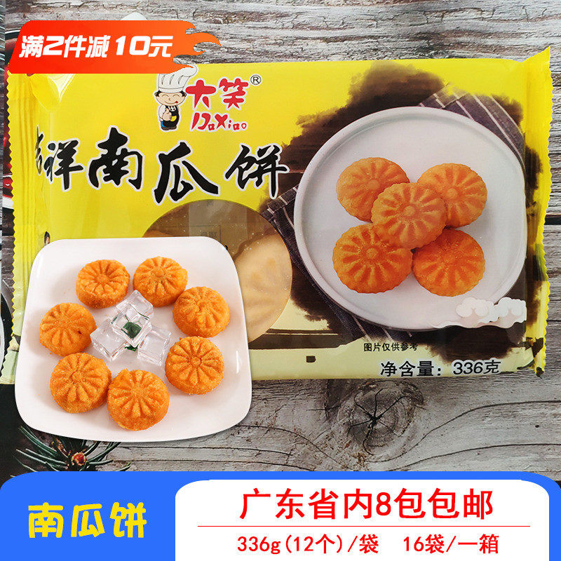 大笑南瓜饼雪花南瓜饼传统点心油炸南瓜饼小点心油炸小吃12个
