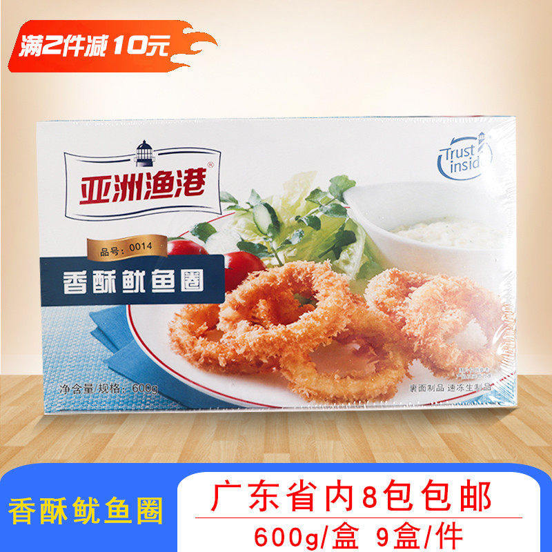亚洲渔港香酥鱿鱼圈西餐厅油炸小吃冷冻黄金裹粉鱿鱼圈海鲜600克