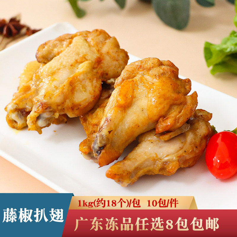 金莱藤椒扒翅1kg调理腌制烧烤油炸小吃藤椒风味商用食材