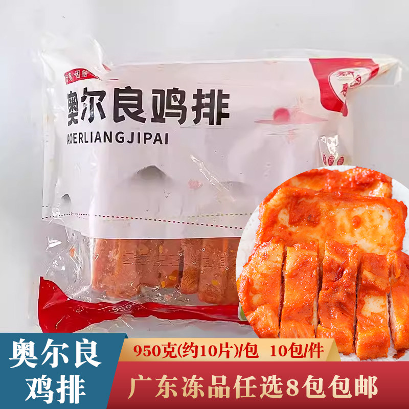 新和团膳奥尔良鸡排10片油炸小吃奶茶店鸡胸扒汉堡三明治