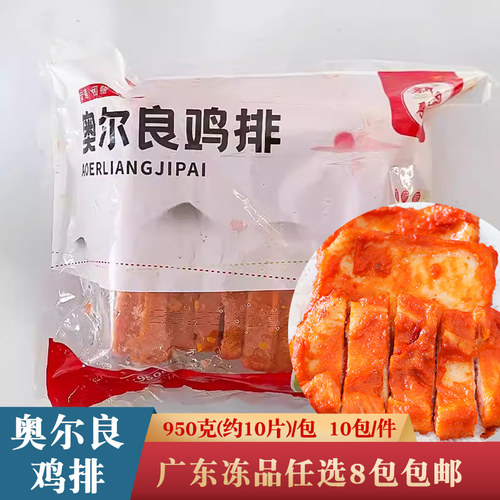 新和团膳奥尔良鸡排10片