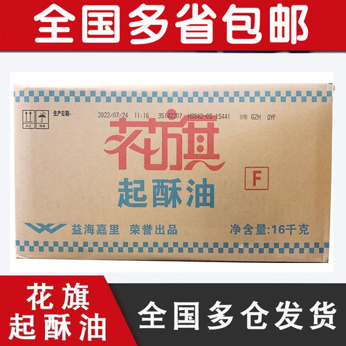 花旗起酥油16kg商用油炸深层煎炸