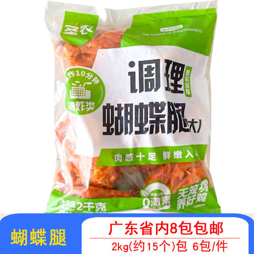 圣农奥尔良商用琵琶腿