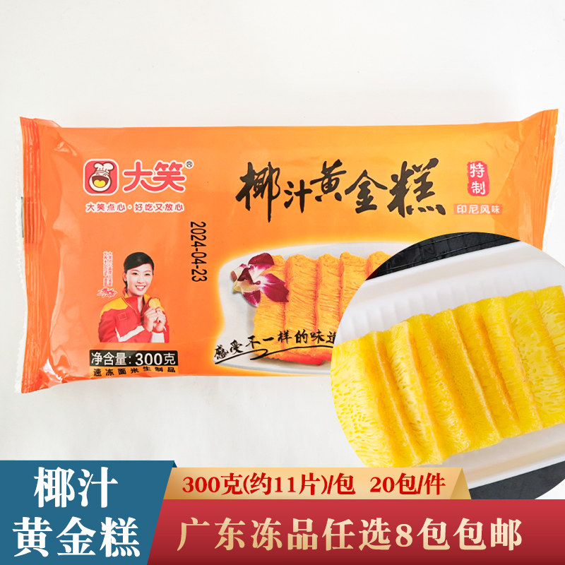 大笑椰汁黄金糕冷冻半成品图片