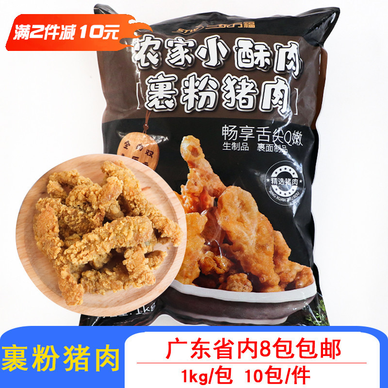 三统万福麻辣烫半成品食材小酥肉