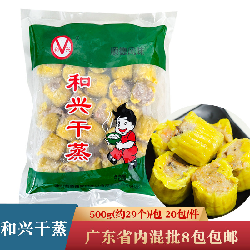 和兴干蒸500g速冻广式早茶点心粥铺早餐商用冷冻半成品烧麦面点图片