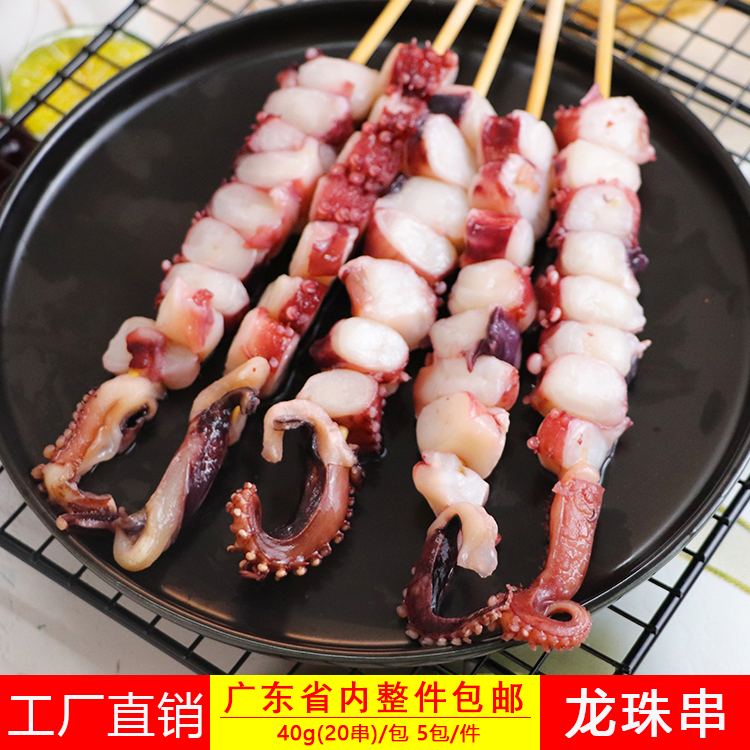 章鱼串八爪鱼串龙珠串章鱼片串商用冷冻章鱼足串铁板章鱼20串/包