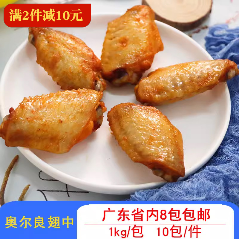 瑞发德奥尔良翅中调理鸡中翅腌制鸡翅微波炉煎烤均可1kg约22个/包
