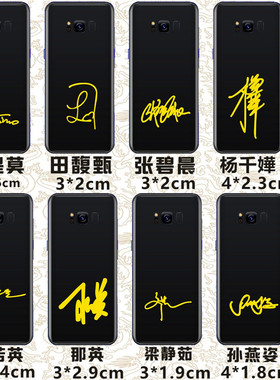 冯提莫田馥甄张碧晨杨千嬅刘若英那英梁静茹孙燕姿签名手机金属贴