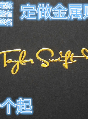 来图定制logo标志 动漫明星个性签名设计 手机电脑金属贴