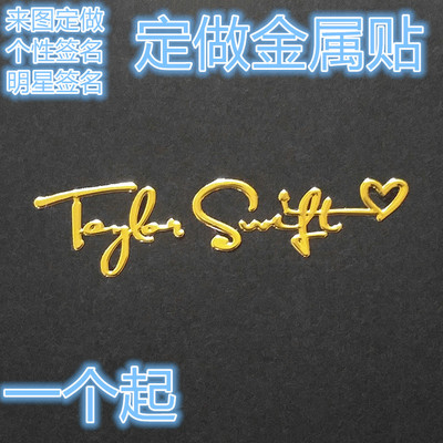 来图定制logo标志 动漫明星个性签名设计 手机电脑金属贴