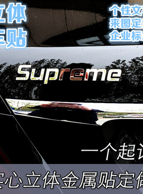汽车立体实心金属3d字带胶装饰贴个性定制汉字英文企业商标贴3D贴