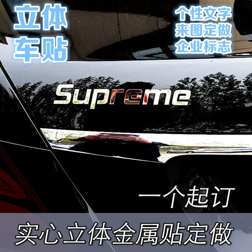 汽车立体实心金属3d带胶装饰