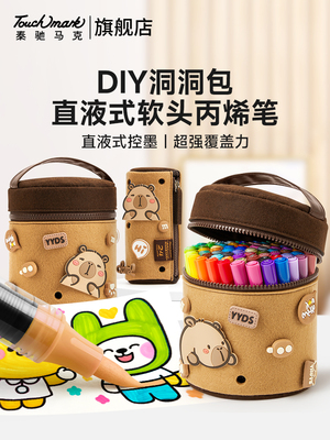 Touchmark卡皮巴拉直液式丙烯马克笔小学生美术专用不透色可叠色