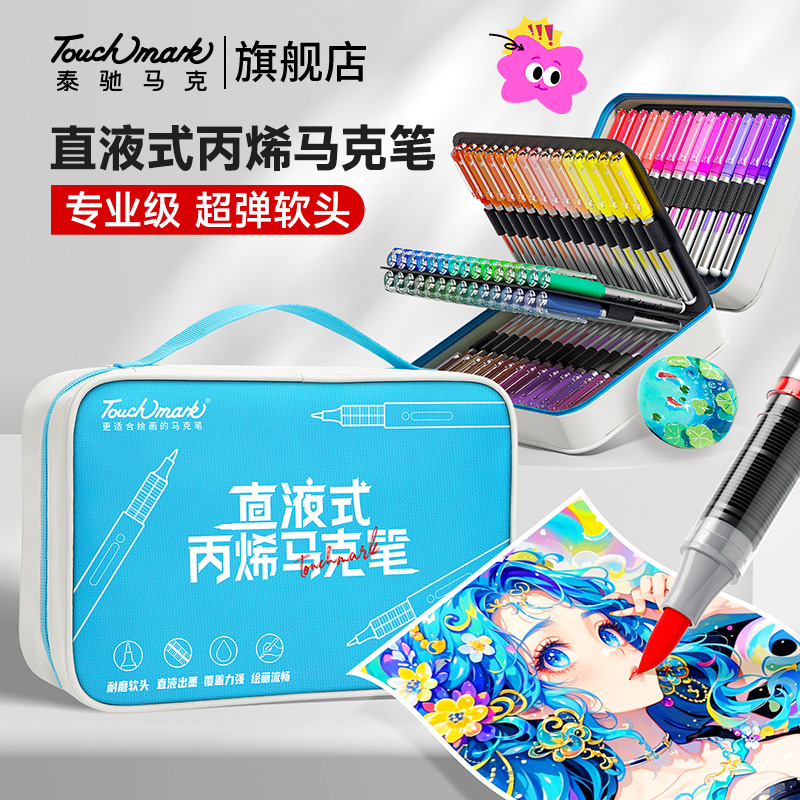 新一代软头直液式丙烯马克笔