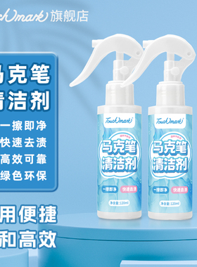 Touchmark去记号笔清除剂马克笔清洁剂去除剂消除液丙烯油性笔污渍白板清洗剂水彩笔渍擦除酒精涂鸦消除神器