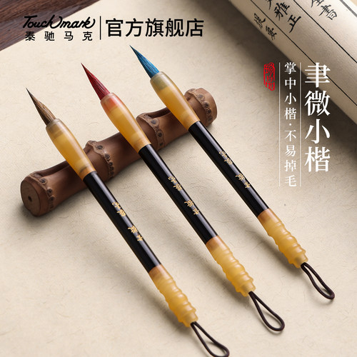 迷你小毛笔书法专用初学套装