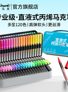 泰驰Touchmark软头直液式丙烯马克笔小学生美术专用不透色可叠色60/80/120色丙稀水彩笔漫洛PRO儿童画画笔