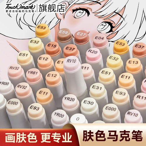 肤色马克笔套装动漫肤色专用