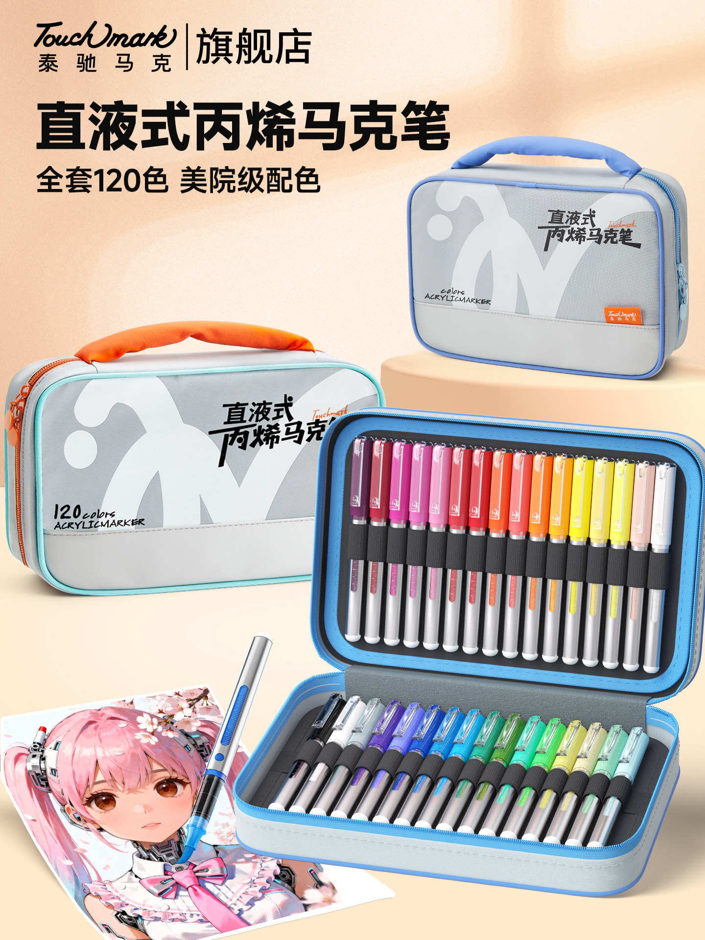 【单支补色】Touchmark软头直液式丙烯马克笔学生美术专用彩色笔