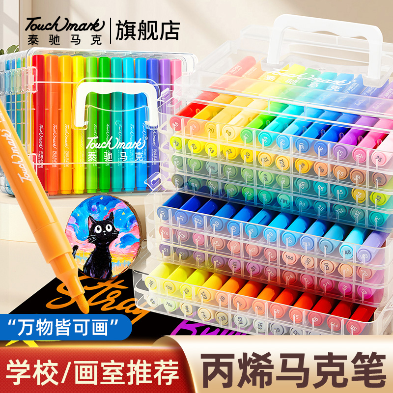 泰驰马克Touchmark丙烯马克笔小学生专用60色不透色可叠色丙稀笔