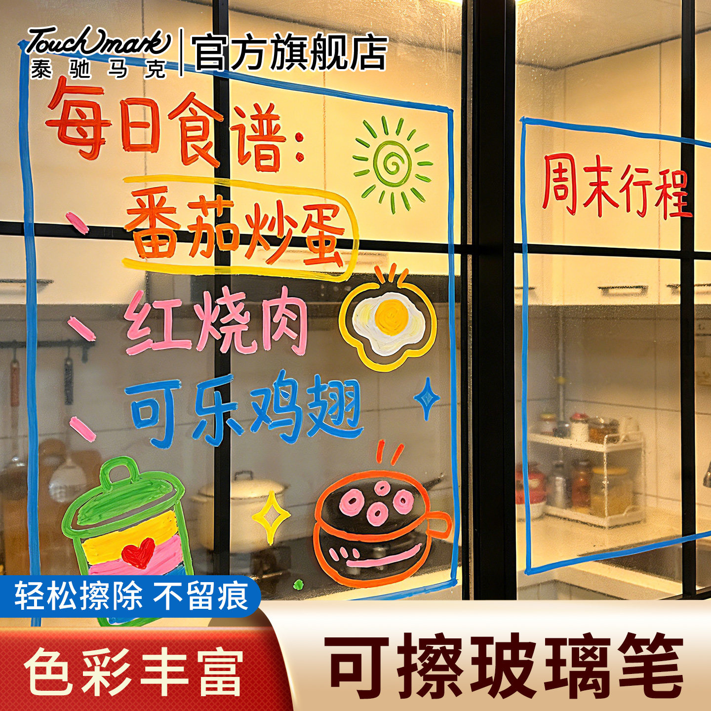 可擦玻璃笔彩色涂鸦装饰笔图片