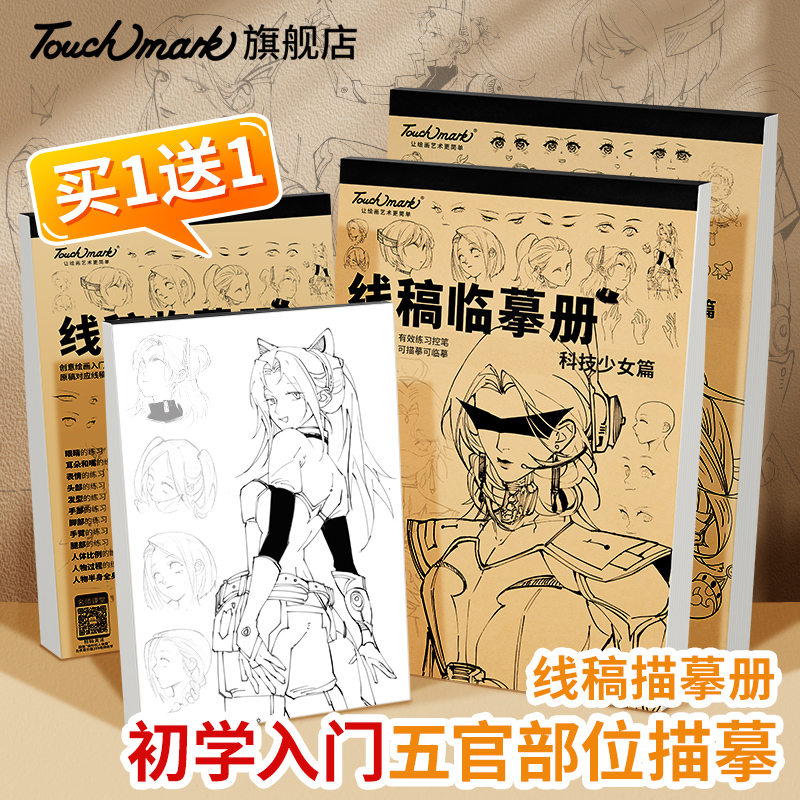 touchmark临摹本画画自学教程