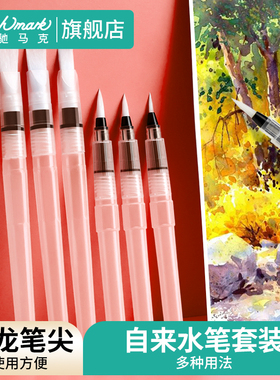 touchmark自来水笔套装软头水粉储水式毛笔大容量便携固体颜料笔小学生专用大中小平头勾线美术绘画可洗灌水