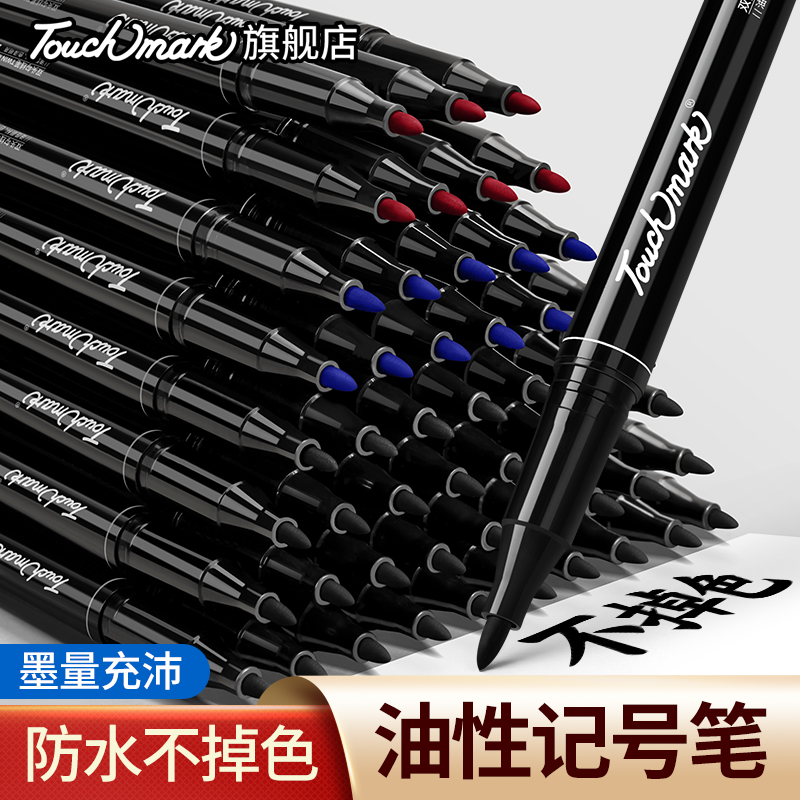 双头记号笔touchmark油性
