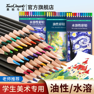 泰驰彩色铅笔学生美术专用48色油性可擦彩铅笔小学生专用一年级画画笔水溶24色36色初学者幼儿园儿童绘画套装