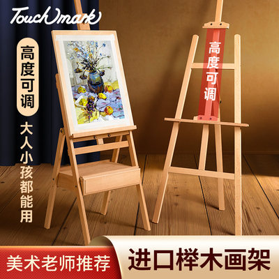 touchmark抽屉画架美术生专用