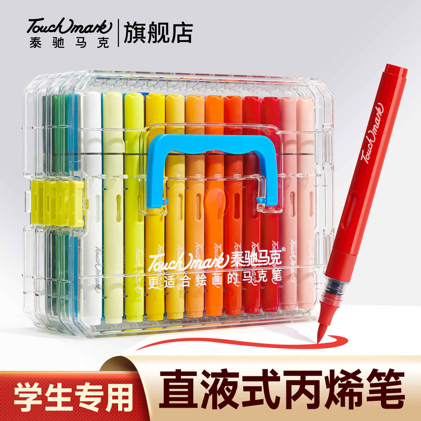 泰驰Touchmark软头直液式丙烯马克笔小学生美术专用不透色可叠色翻翻乐水彩笔初中生彩色笔儿童可水洗画画笔 - 实物图