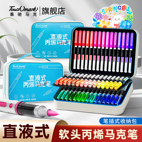泰驰Touchmark直液式丙烯马克笔