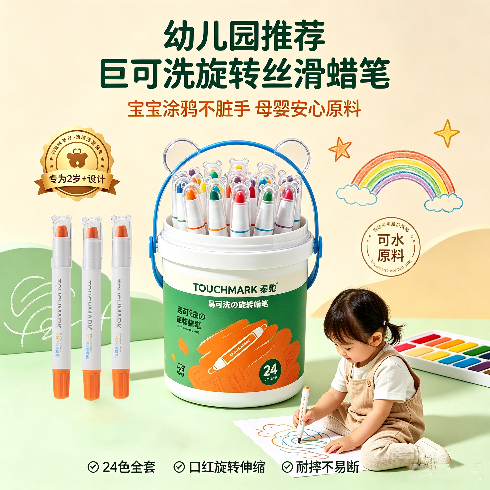 Touchmark儿童丝滑旋转蜡笔油画棒可水洗婴幼儿园专用无毒不脏手宝宝小学生24色安全美术炫彩棒12色彩画笔