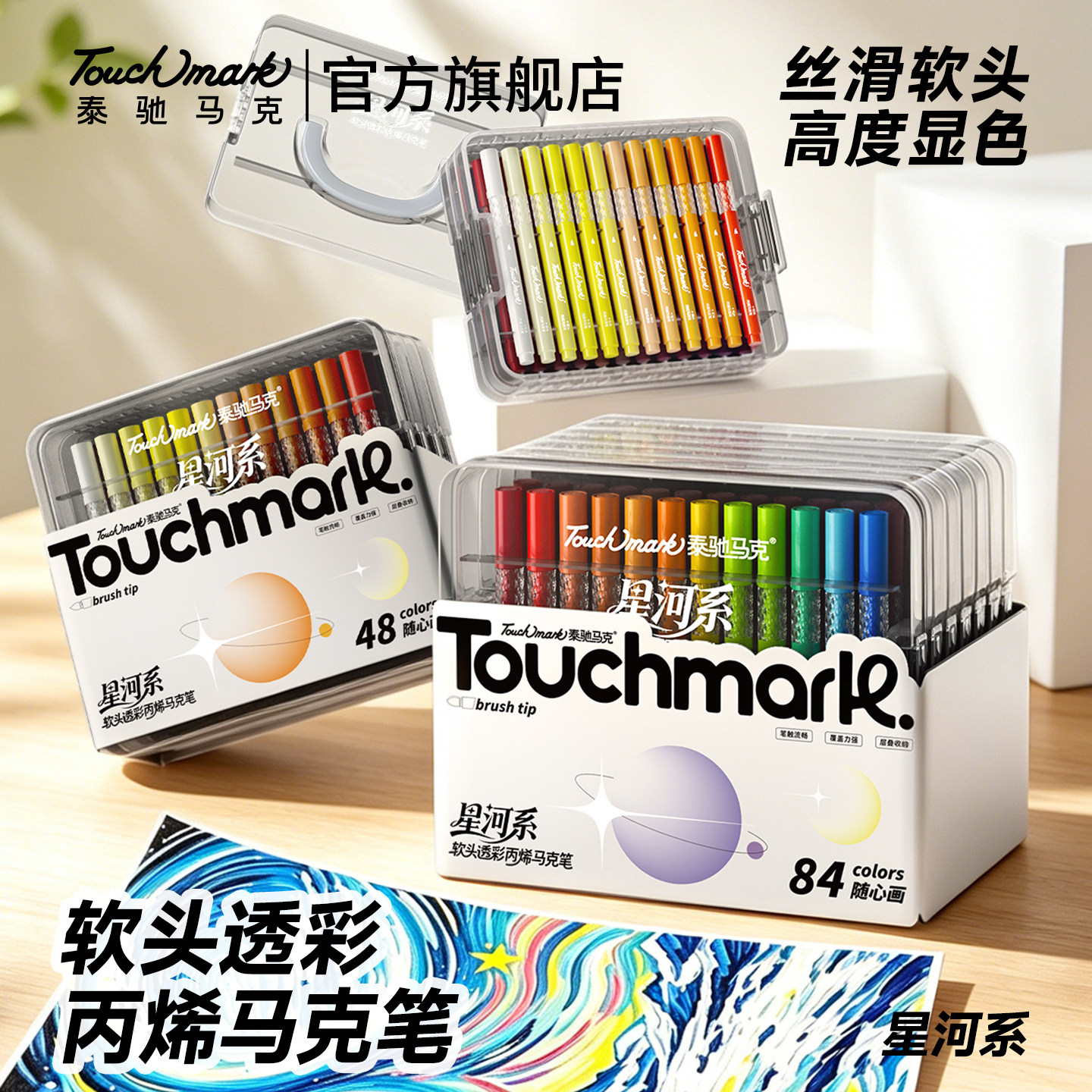 Touchmark泰驰软头丙烯马克笔小学生美术专用水彩笔画画笔不透色可叠色幼儿园儿童可水洗彩色涂鸦笔生日礼物