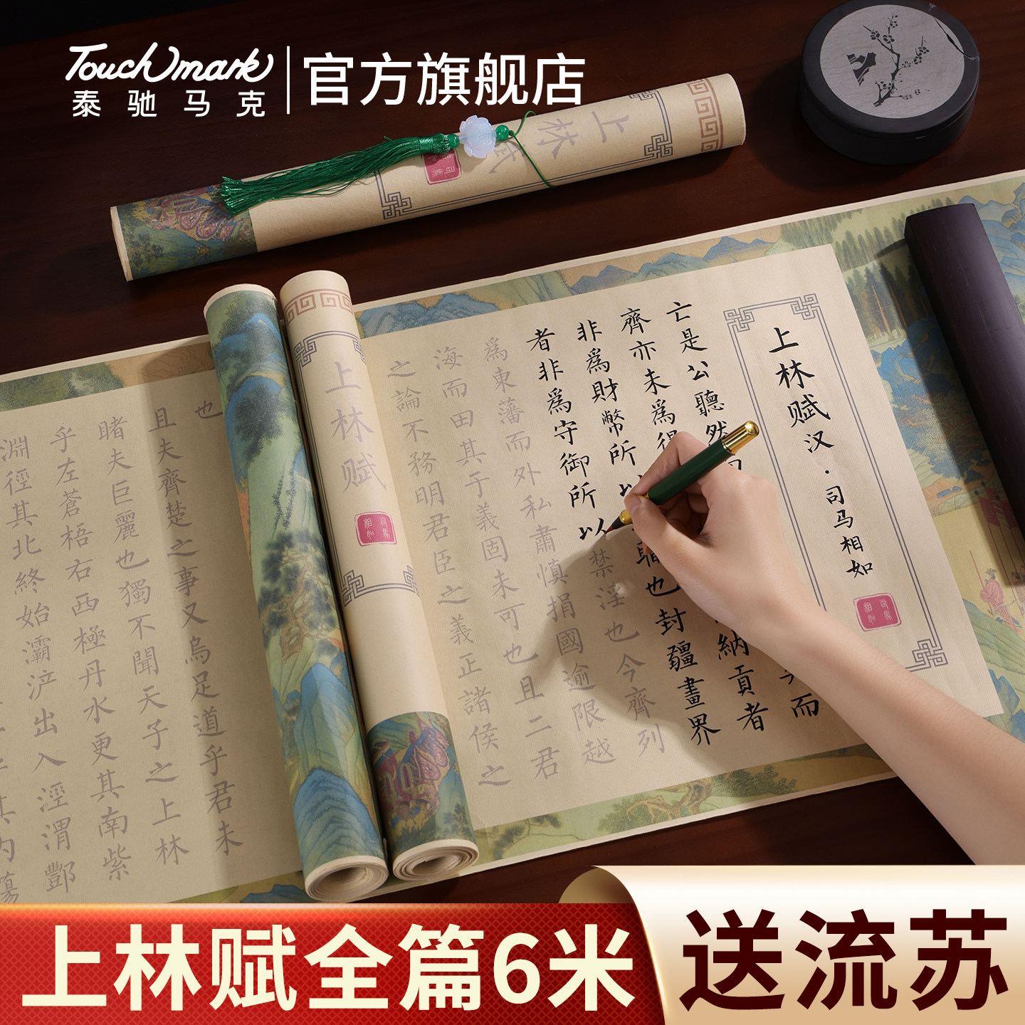 上林赋长卷字帖全篇6米送男朋友图片