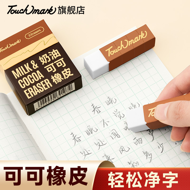 可可橡皮小学生专用擦成线高颜值