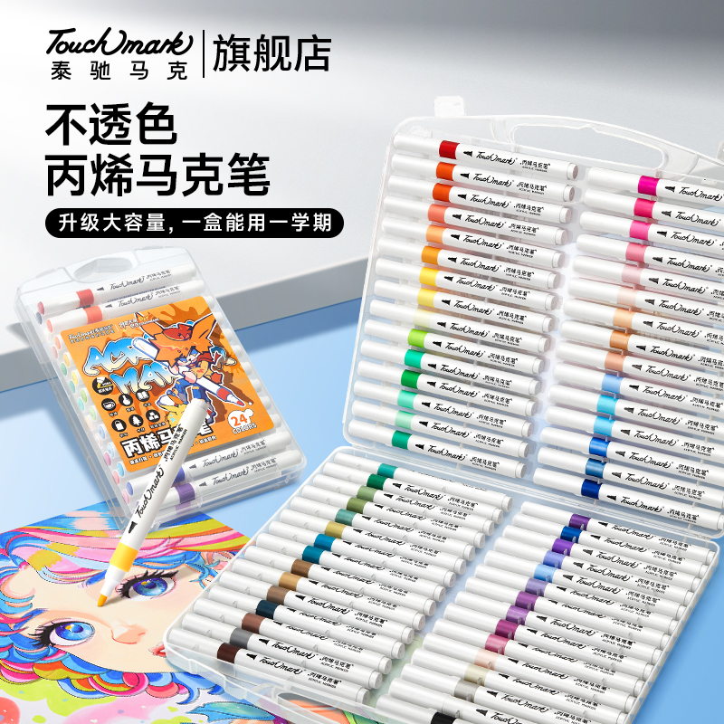 Touchmark丙烯马克笔小学生专用不透色可叠色儿童水性可水洗美术
