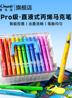 Touchmark直液式丙烯马克笔软头小学生专用一年级彩笔幼儿园儿童美术画笔24色36色48/80色白色泰驰笔芯水彩笔