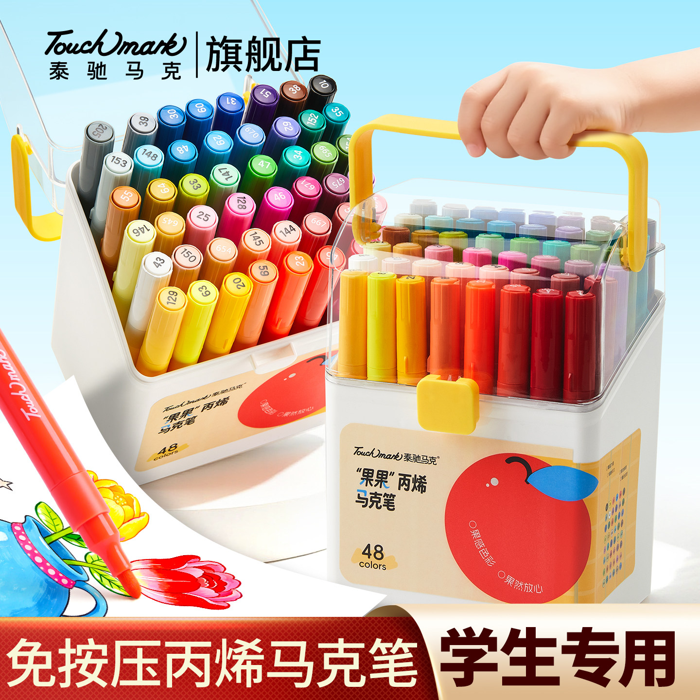 泰驰马克Touchmark小学生美术专用丙烯马克笔幼儿园儿童画画笔水彩笔不透色可叠色拍立得涂鸦笔可水洗不脏手 - touchmark官方旗舰店出品